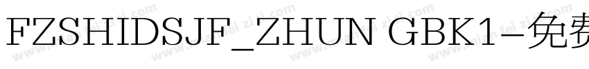 FZSHIDSJF_ZHUN GBK1字体转换